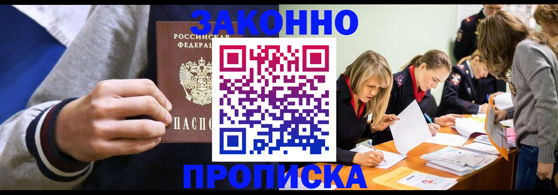 прописка законно в Каргополе